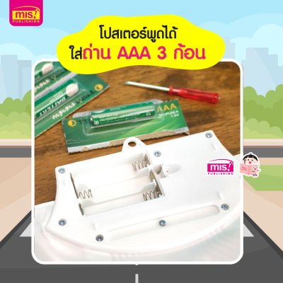 หนังสือฝึกอ่าน ฝึกคัด พร้อมโปสเตอร์พูดได้ กดแล้วมีเสียง