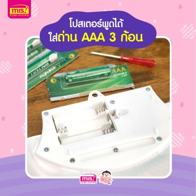 หนังสือฝึกอ่าน ฝึกคัด พร้อมโปสเตอร์พูดได้ กดแล้วมีเสียง