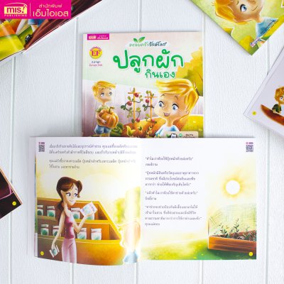 ครอบครัวรักษ์โลก : ปลูกผักกินเอง