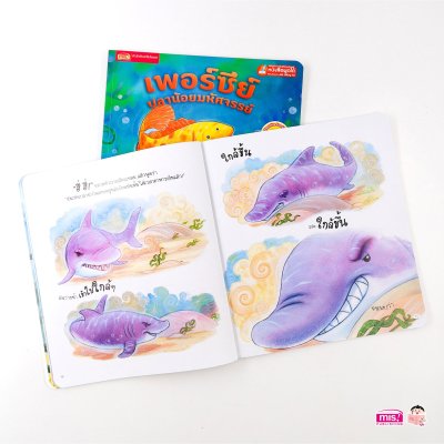 เพอร์ซีย์ ปลาน้อยมหัศจรรย์