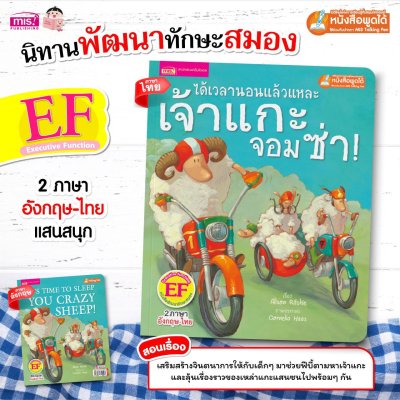 ได้เวลานอนแล้วแหละเจ้าแกะจอมซ่า (ฉบับปรับปรุง)