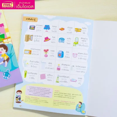 สติกเกอร์พัฒนา EQ ของหนู บ้านแสนรัก