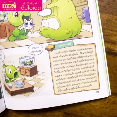 Plants vs Zombies ตอน ดินแดนของสัตว์สะเทินน้ำสะเทินบก
