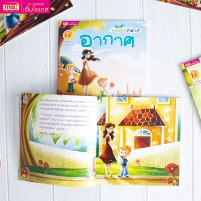 ครอบครัวรักษ์โลก : อากาศ