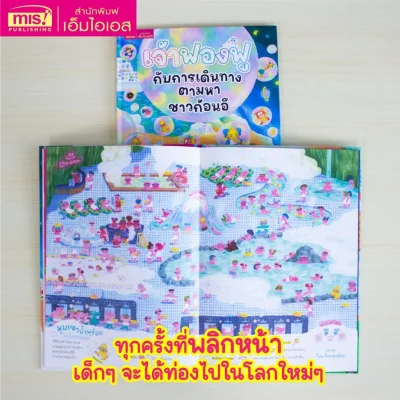 เจ้าฟองฟูกับการเดินทางตามหาชาวก้อนอึ