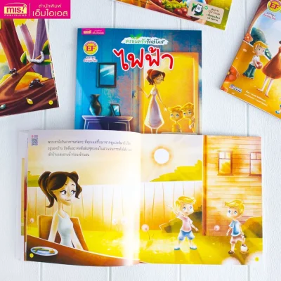 ครอบครัวรักษ์โลก : ไฟฟ้า