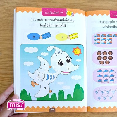 หนูคนเก่งเรียนคณิตศาสตร์