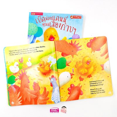 เป็ดน้อยแดนนี่ผู้ไม่มีเสียงก้าบๆ