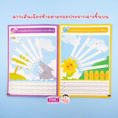 หนูน้อยหัดลากเส้น ฝึกลีลามือ