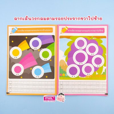 หนูน้อยหัดลากเส้น ฝึกลีลามือ