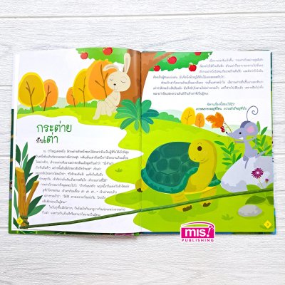 นิทานอีสป 50 เรื่อง