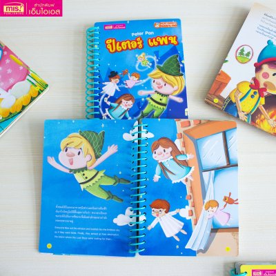 หนังสือนิทานคลาสสิกยอดนิยม 6 เรื่อง (สันห่วง)