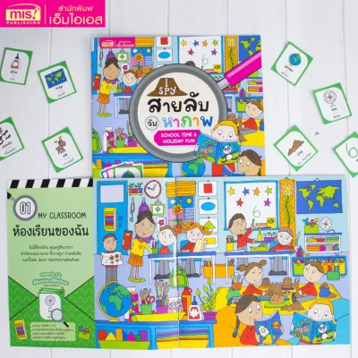 I Spy สายลับจับหาภาพ : School Time  & Holiday Fun