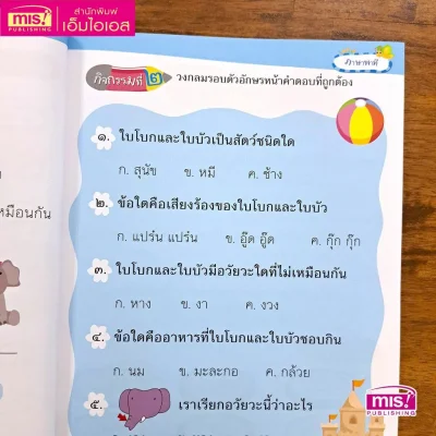 คู่มือเตรียมสอบภาษาไทย ป.1