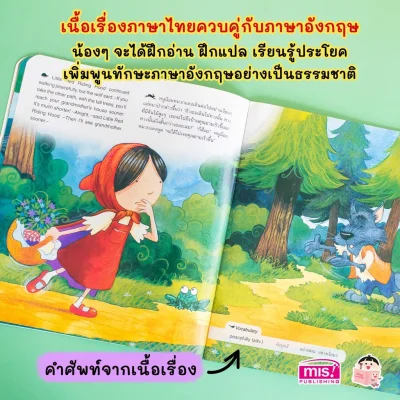 หนูน้อยหมวกแดง (Little Red Riding Hood)
