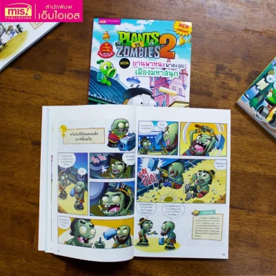 Plants vs Zombies (พืชปะทะซอมบี้) ตอน ยานพาหนะพาตะลุย เมืองมหาสนุก