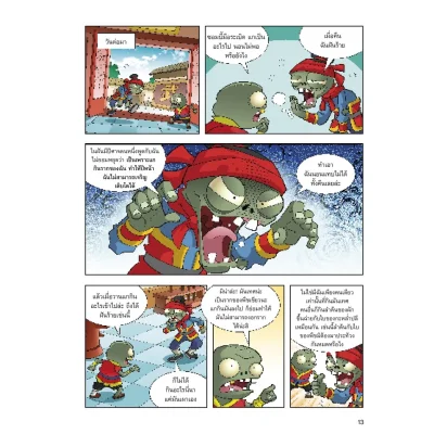 Plants vs Zombies (พืชปะทะซอมบี้) ตอน เปิดอาณาจักรพืชพรรณ และเหล่านกเจ้าเวหา