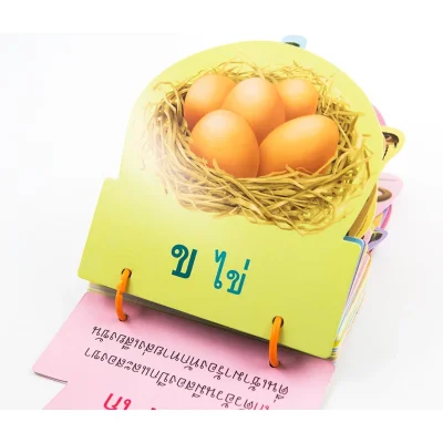 การ์ดหนูชอบอ่าน ก ไก่