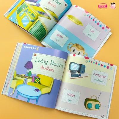 ภาษาอังกฤษเล่มแรกของหนู เล่ม 1