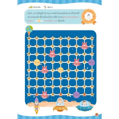 สมองซีกซ้ายฉับไว ไหวพริบดี : การคำนวณ (แถมฟรี! สติกเกอร์)