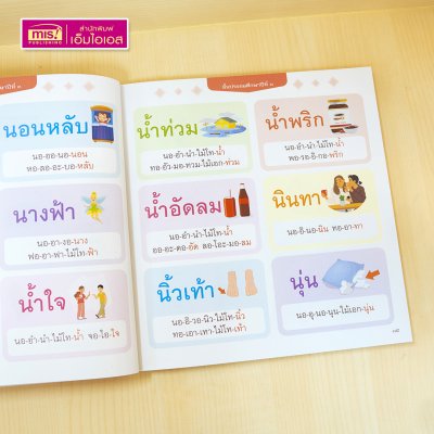 หนังสือคำพื้นฐานภาษาไทย ป.๓ รวมคำภาษาไทยที่เด็ก ป.๓ ควรอ่านออกเขียนได้ สอนวิธีอ่านสะกดคำทุกคำ
