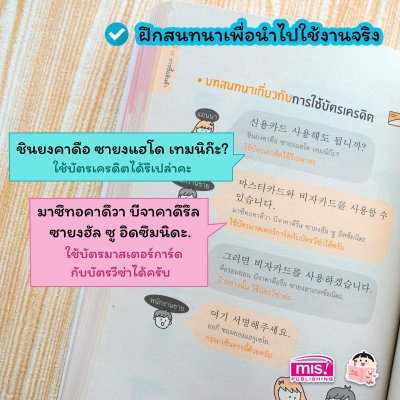 พูดเกาหลีเป็นเร็ว โต้ตอบได้ทันใจ
