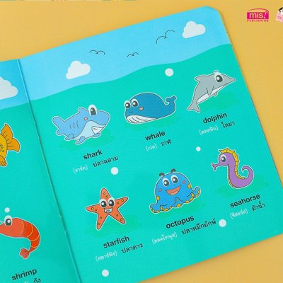 ศัพท์อังกฤษเล่มแรกของหนูน้อย : animal