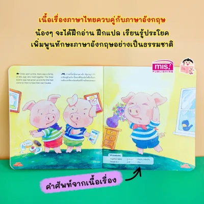 ลูกหมู 3 ตัว The Three Little Pigs