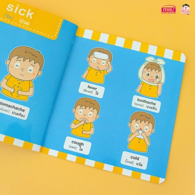 ศัพท์อังกฤษเล่มแรกของหนูน้อย : body