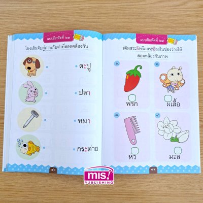 หนูคนเก่งเรียนภาษาไทย