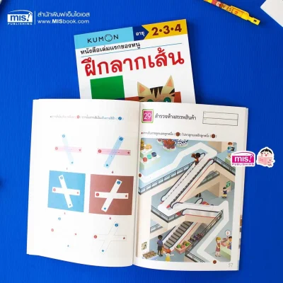 หนังสือของหนู ฝึกลากเส้น (KUMON)