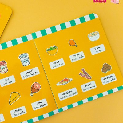 ศัพท์อังกฤษเล่มแรกของหนูน้อย : food