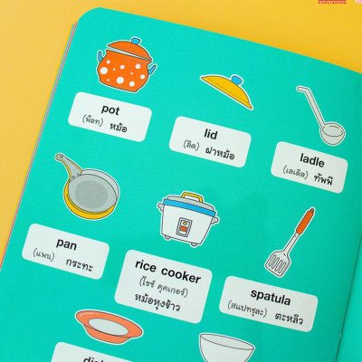 ศัพท์อังกฤษเล่มแรกของหนูน้อย : my home