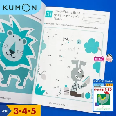 หนังสือของหนู ตัวเลข 1-30 (KUMON)