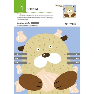 แบบฝึกหัด KUMON ชุดก้าวแรกของหนู มาตัดกระดาษกันเถอะ : มหัศจรรย์สัตว์โลก