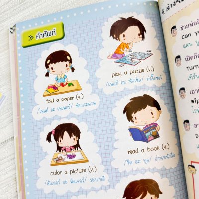 สร้างครอบครัว 2 ภาษา สอนพ่อแม่พูดภาษาอังกฤษกับลูก ฉบับปรับปรุง