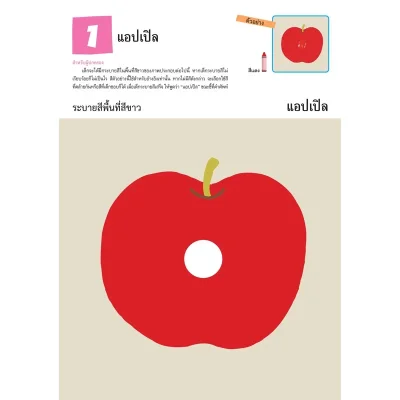 แบบฝึกหัด KUMON ชุดก้าวแรกของหนู มาระบายสีกันเถอะ เล่ม 2