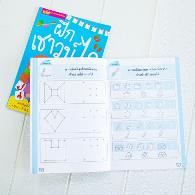 ฝึกเชาวน์ไว