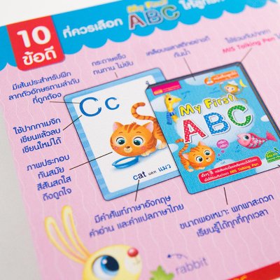 การ์ด My First ABC