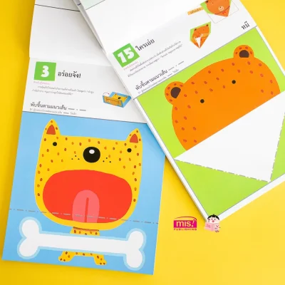 แบบฝึกหัด KUMON ชุดก้าวแรกของหนู มาพับกระดาษกันเถอะ