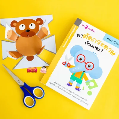 แบบฝึกหัด KUMON ชุดก้าวแรกของหนู มาตัดกระดาษกันเถอะ