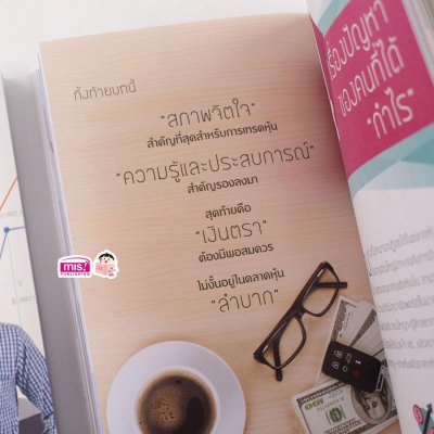 รวยและรอด ด้วยกราฟเทคนิค