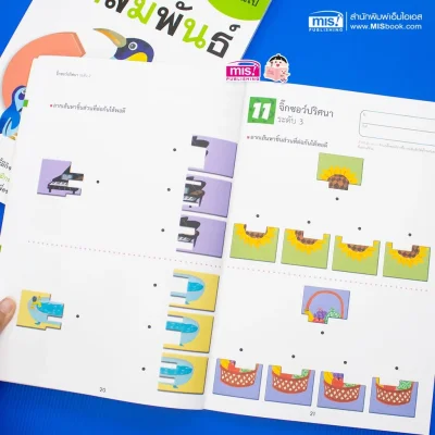แบบฝึกหัดเสริมทักษะการคิด : มิติสัมพันธ์ ระดับอนุบาลขึ้นไป (Kumon)
