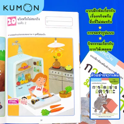แบบฝึกหัดเสริมทักษะการคิด : การคิดอย่างมีตรรกะ ระดับอนุบาลขึ้นไป (Kumon)