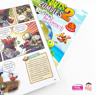 Plants vs Zombies (พืชปะทะซอมบี้) ตอน ไขปริศนาสัตว์โลกน่ารู้