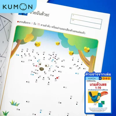 หนังสือของหนู เกมตัวเลข 1-70 (KUMON)