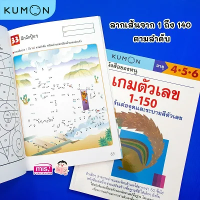 หนังสือของหนู เกมตัวเลข 1-150  (KUMON)