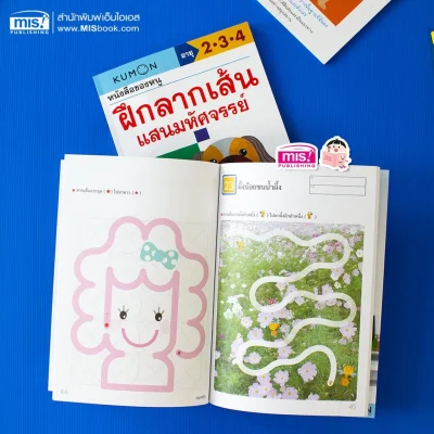หนังสือของหนู ฝึกลากเส้นแสนมหัศจรรย์ (KUMON)