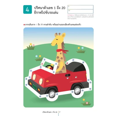 หนังสือของหนู ตัวเลข 1-120 (KUMON)