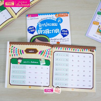 แบบฝึกอ่านภาษาไทย เล่ม 3 ฝึกประสมตัวสะกด